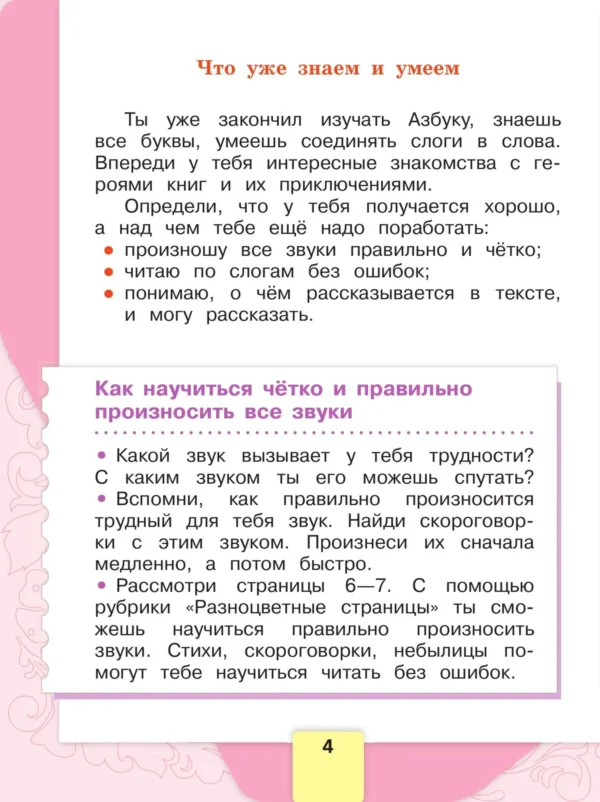 Климанова Л.: Литературное чтение. 1 класс. Учебник. (в 2 частях)