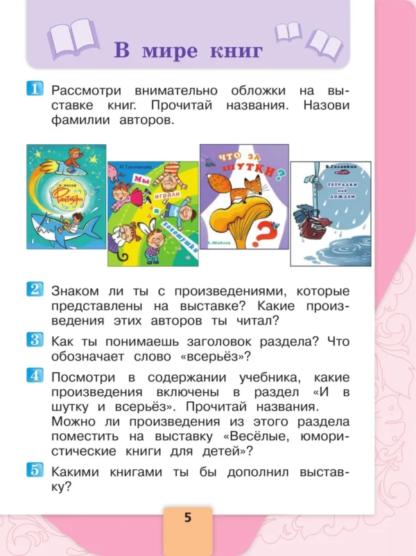 Климанова Л.: Литературное чтение. 1 класс. Учебник. (в 2 частях)