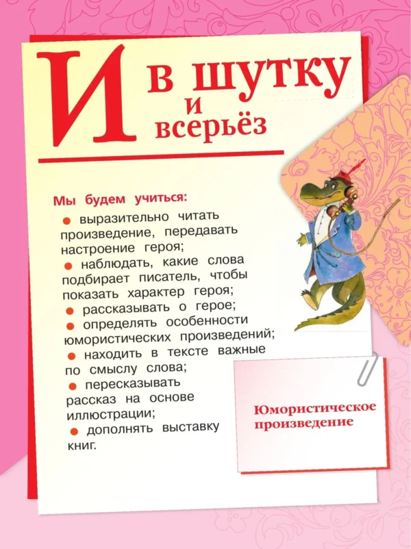Климанова Л.: Литературное чтение. 1 класс. Учебник. (в 2 частях)