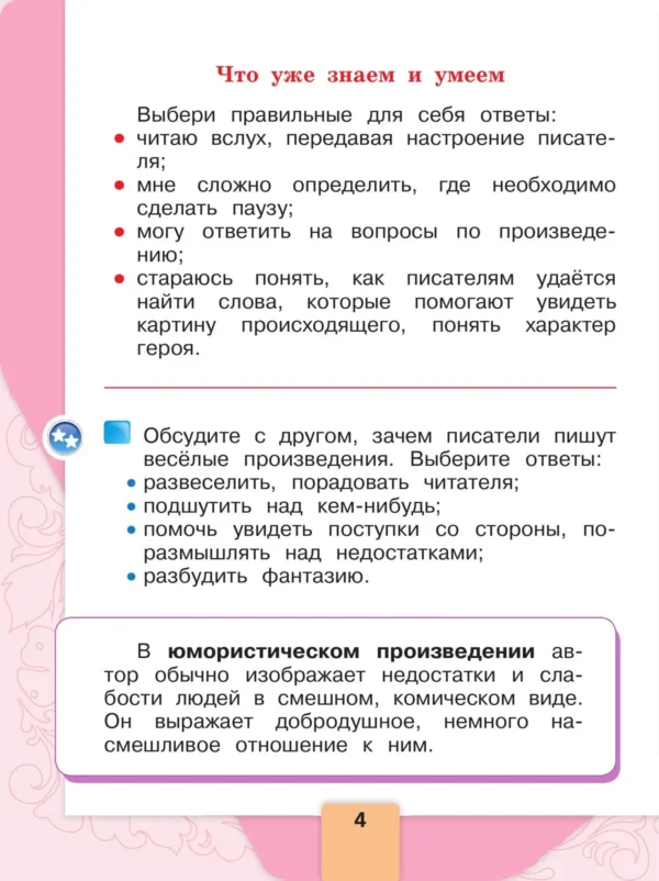 Климанова Л.: Литературное чтение. 1 класс. Учебник. (в 2 частях)