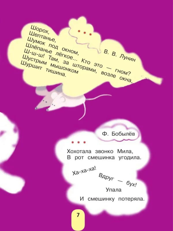 Климанова Л.: Литературное чтение. 1 класс. Учебник. (в 2 частях)
