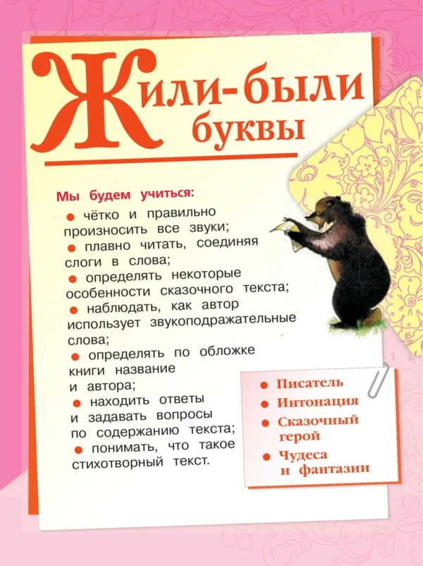 Климанова Л.: Литературное чтение. 1 класс. Учебник. (в 2 частях)