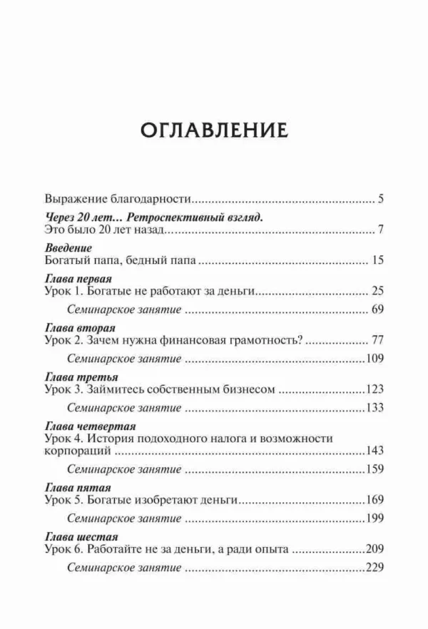 Р. Кийосаки: Богатый папа, бедный папа (мягкая обложка)