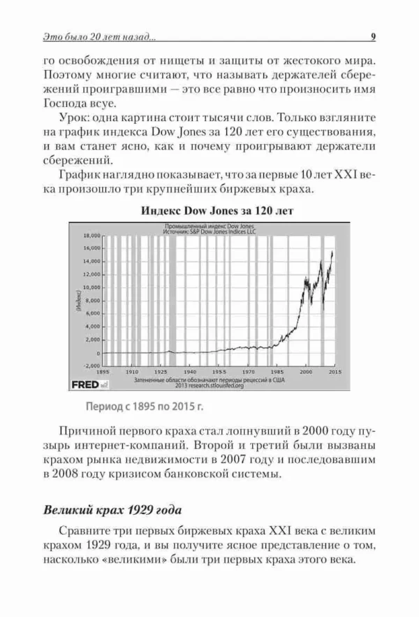 Р. Кийосаки: Богатый папа, бедный папа (мягкая обложка)