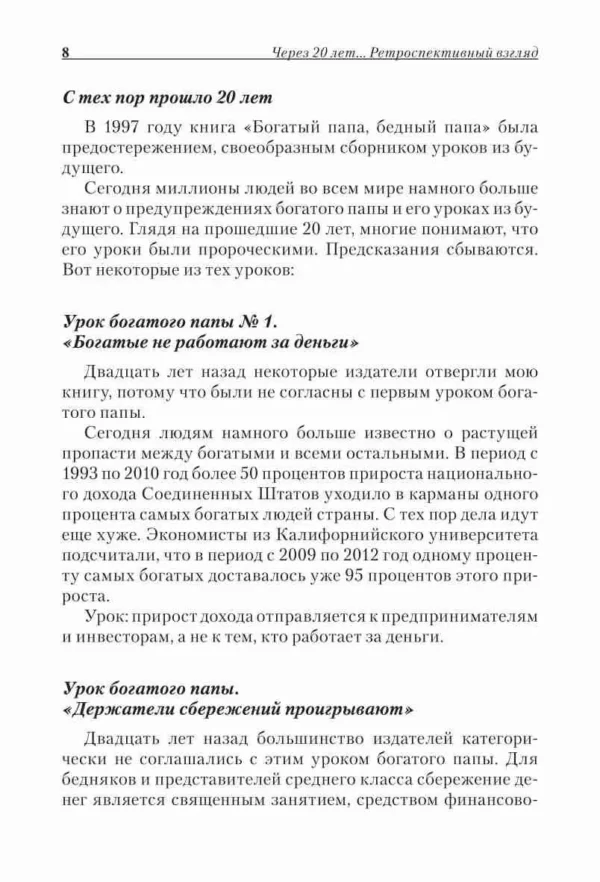Р. Кийосаки: Богатый папа, бедный папа (мягкая обложка)