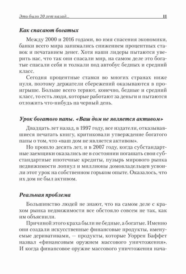 Р. Кийосаки: Богатый папа, бедный папа (мягкая обложка)