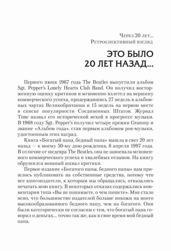 Р. Кийосаки: Богатый папа, бедный папа (мягкая обложка)