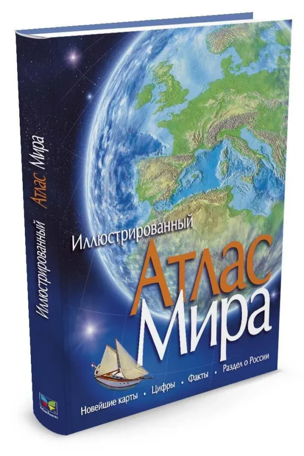 Атлас Мира