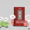 Андрей Курпатов: Чертоги разума. Убей в себе идиота