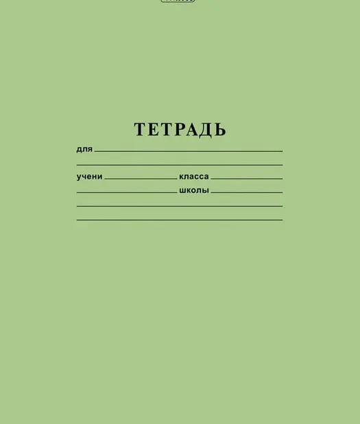 Тетрадь в широкую линию (18 листов)