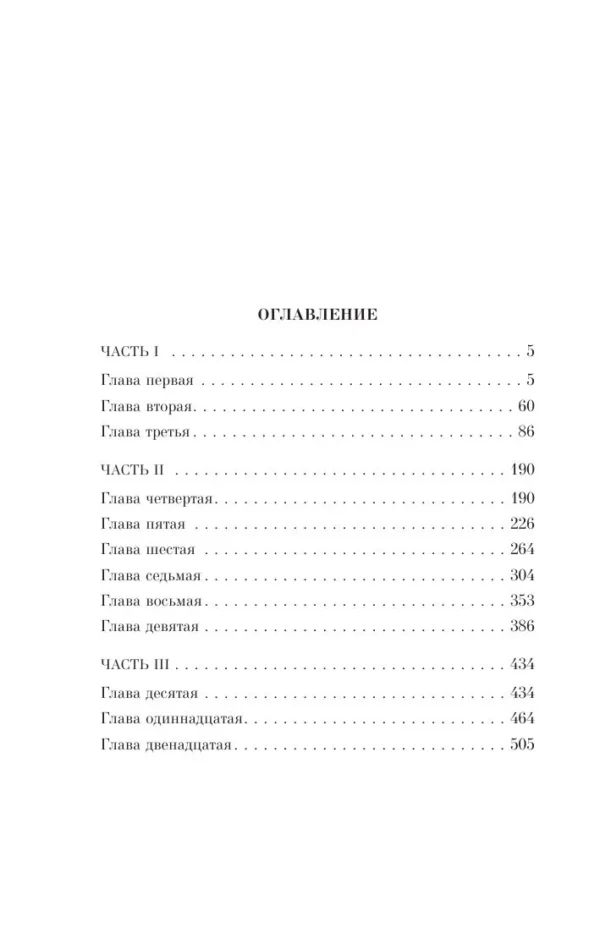 Дина Рубина: Белая голубка Кордовы