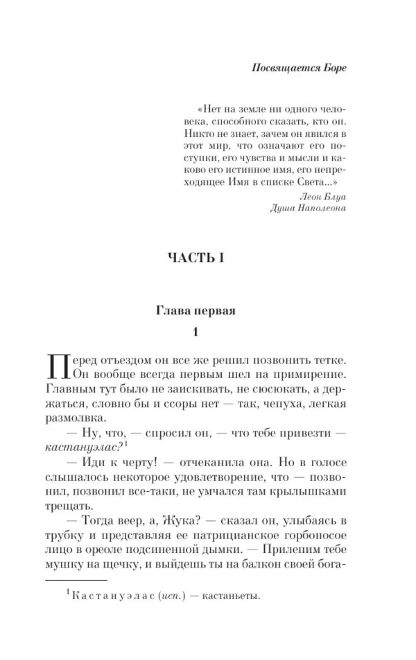 Дина Рубина: Белая голубка Кордовы