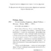 Дина Рубина: Белая голубка Кордовы