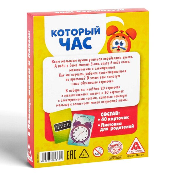 Настольная развивающая игра «Который час»