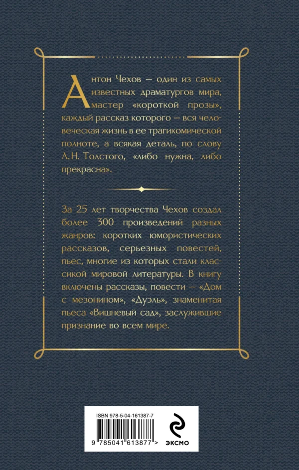 Антон Чехов: Вишневый сад