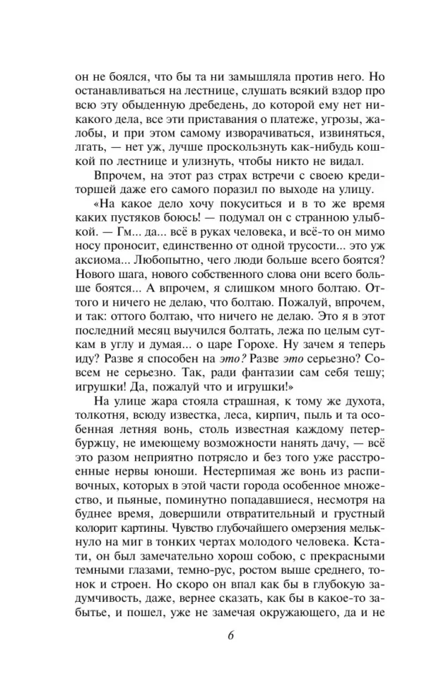 Федор Достоевский: Преступление и наказание
