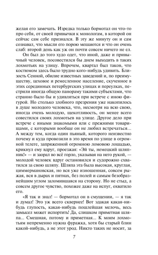 Федор Достоевский: Преступление и наказание