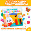 Картинки пластилином "Для малышей"