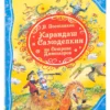 Карандаш и Самоделкин на острове Динозавров (ВЛС)