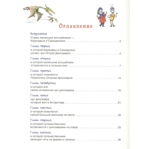Карандаш и Самоделкин на острове Динозавров (ВЛС)