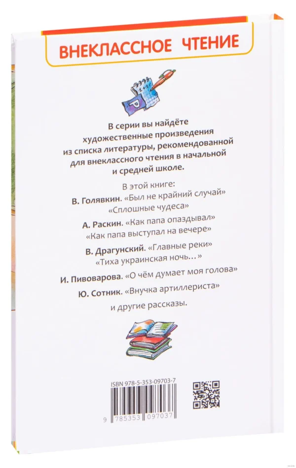Веселые рассказы о школьниках (ВЧ)