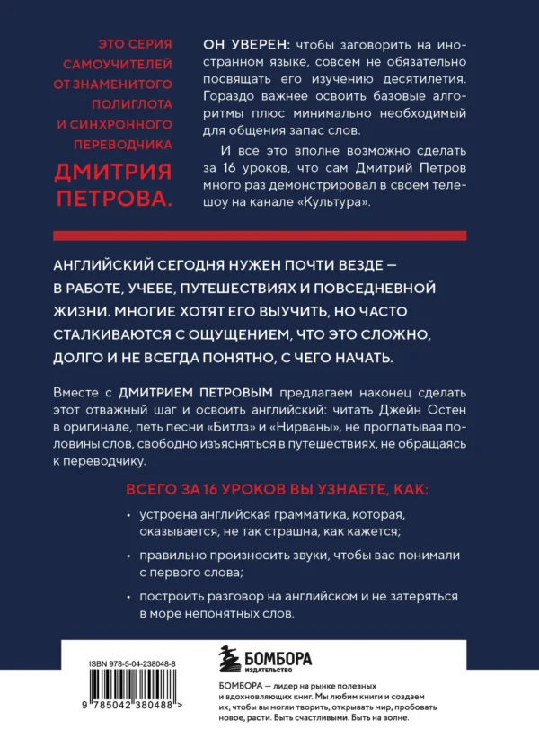 16 уроков английского языка. Полиглот
