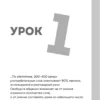 16 уроков английского языка. Полиглот