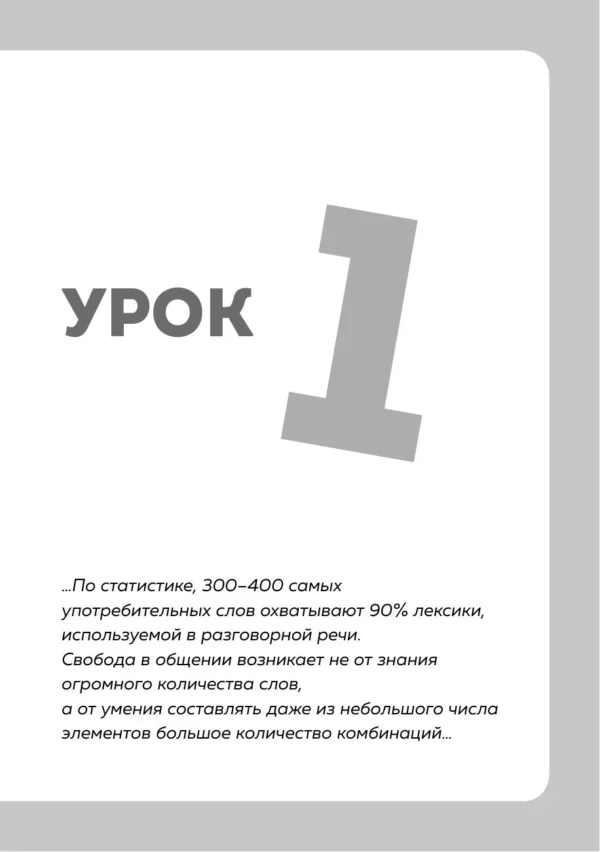 16 уроков английского языка. Полиглот
