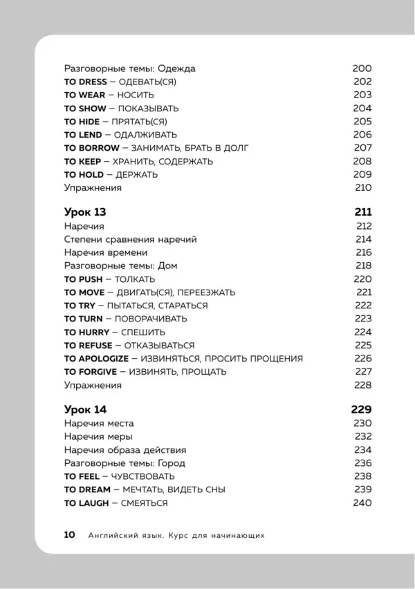 16 уроков английского языка. Полиглот