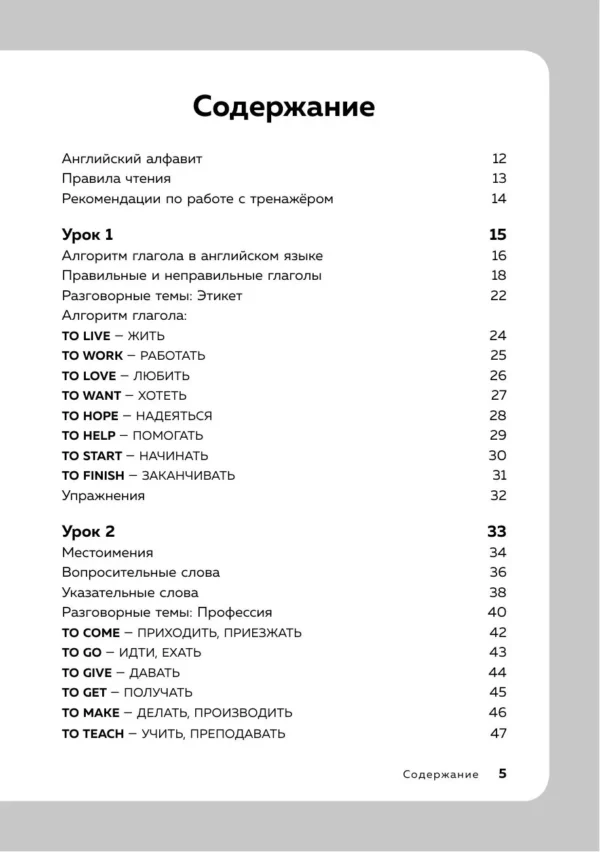 16 уроков английского языка. Полиглот