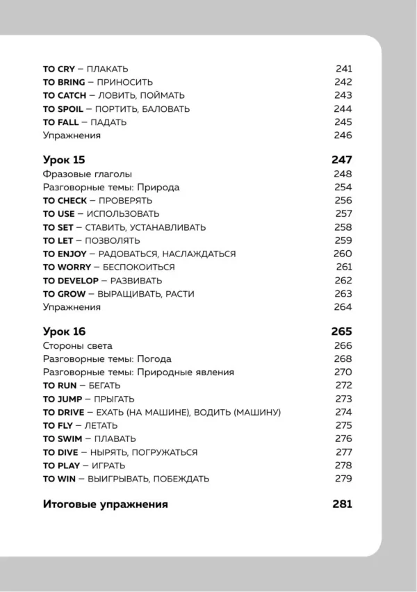 16 уроков английского языка. Полиглот