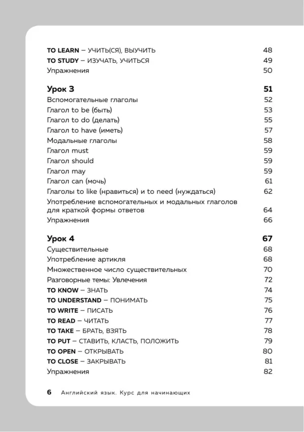 16 уроков английского языка. Полиглот
