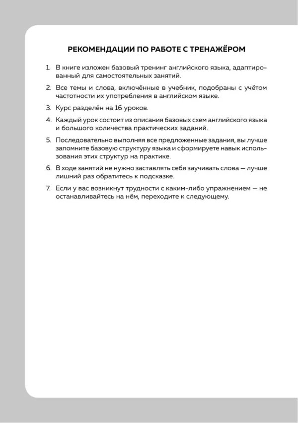 16 уроков английского языка. Полиглот