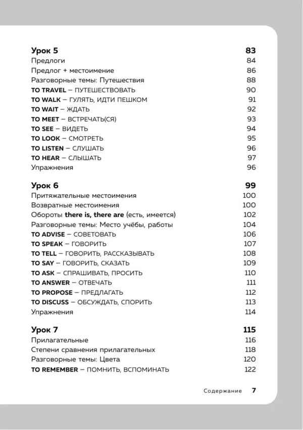 16 уроков английского языка. Полиглот
