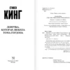Стивен Кинг: Девочка, которая любила Тома Гордона