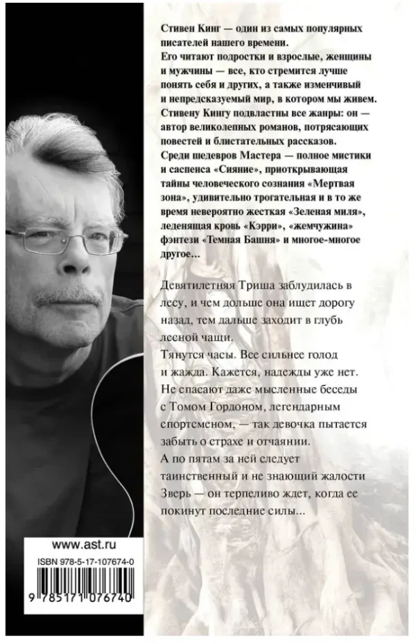 Стивен Кинг: Девочка, которая любила Тома Гордона