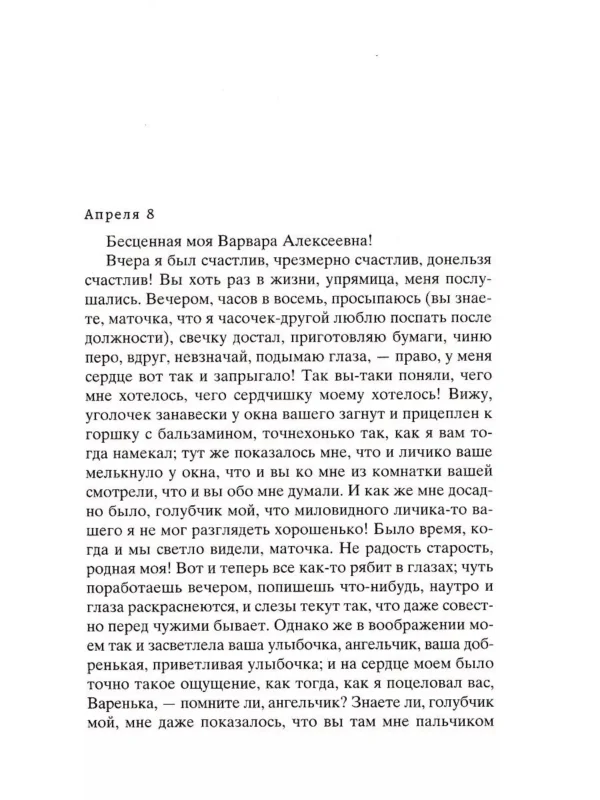Федор Достоевский: Белые ночи (Мировая классика)
