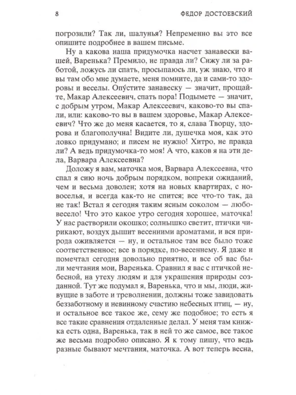 Федор Достоевский: Белые ночи (Мировая классика)