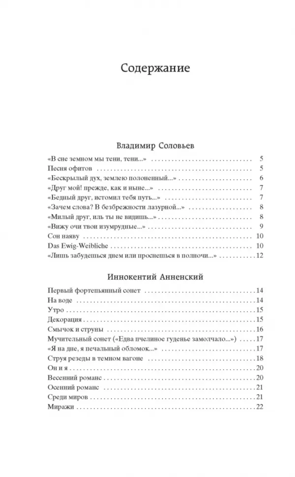 Поэзия Серебряного века (Мировая классика)