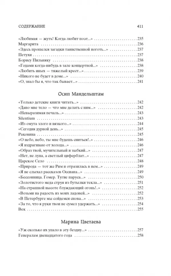 Поэзия Серебряного века (Мировая классика)