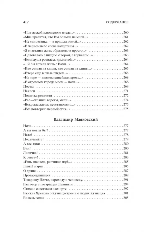 Поэзия Серебряного века (Мировая классика)