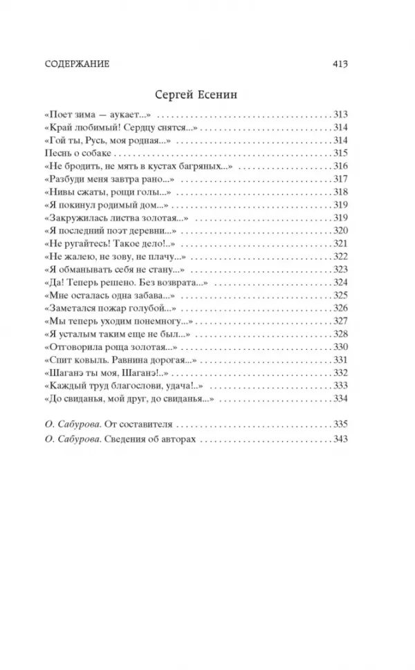Поэзия Серебряного века (Мировая классика)