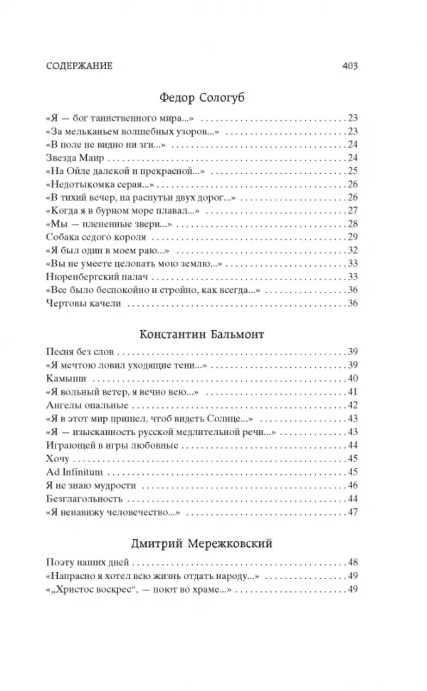 Поэзия Серебряного века (Мировая классика)