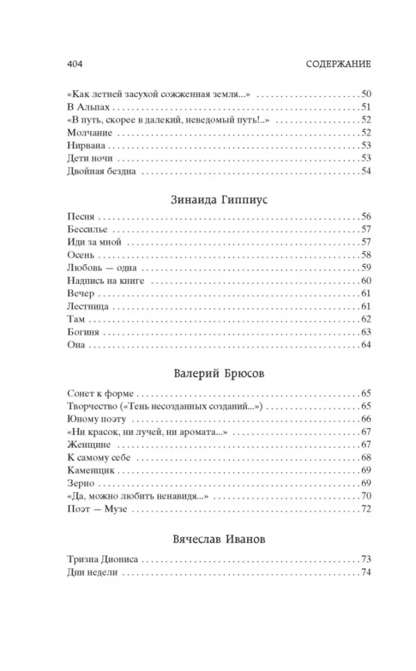 Поэзия Серебряного века (Мировая классика)