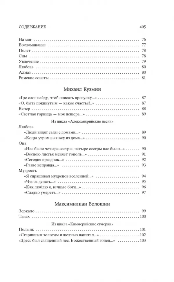 Поэзия Серебряного века (Мировая классика)