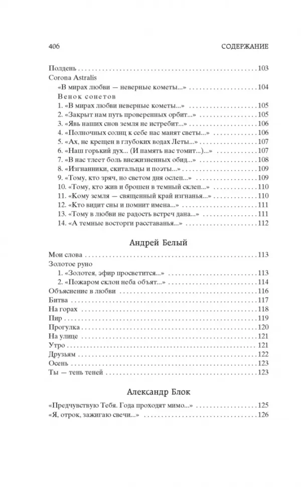 Поэзия Серебряного века (Мировая классика)