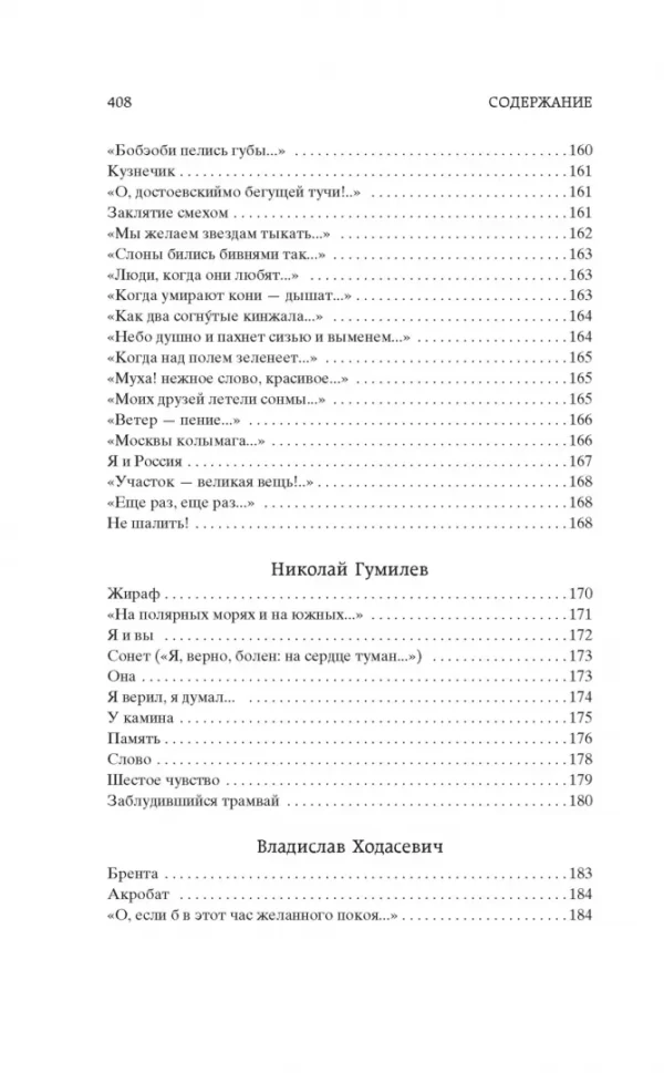 Поэзия Серебряного века (Мировая классика)