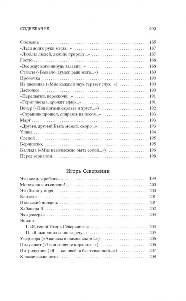 Поэзия Серебряного века (Мировая классика)