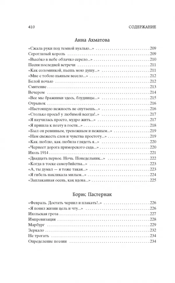 Поэзия Серебряного века (Мировая классика)