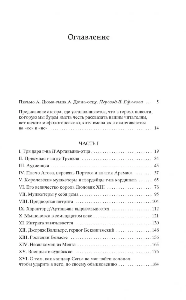 Александр Дюма: Три мушкетера (Мировая классика)
